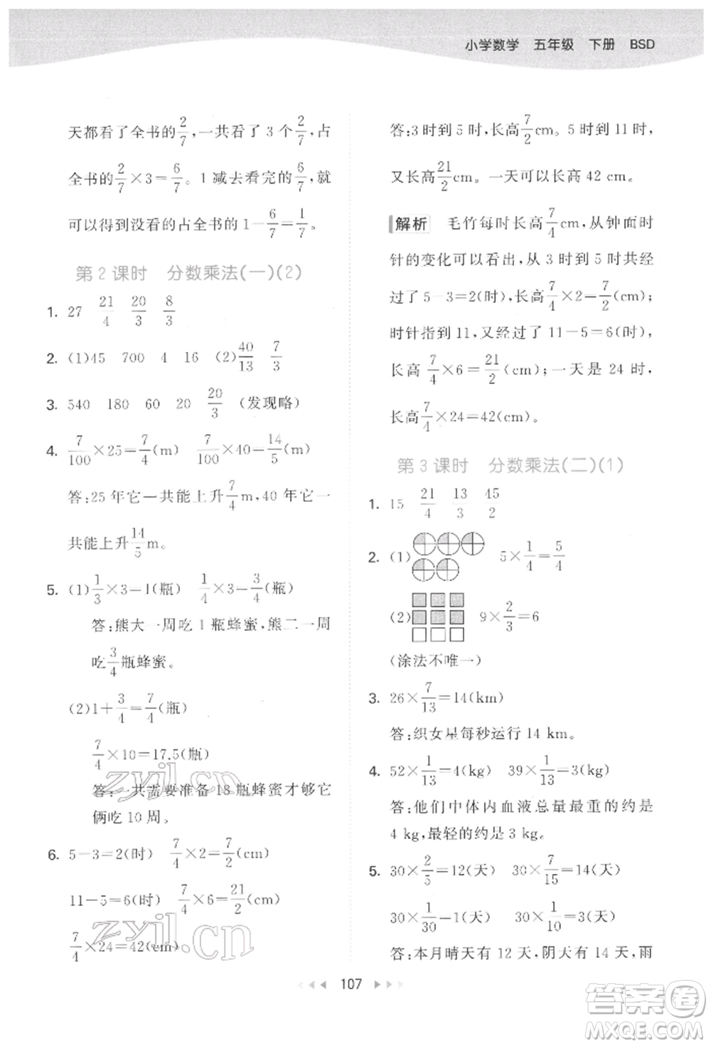 教育科學(xué)出版社2022春季53天天練五年級(jí)數(shù)學(xué)下冊(cè)北師大版參考答案