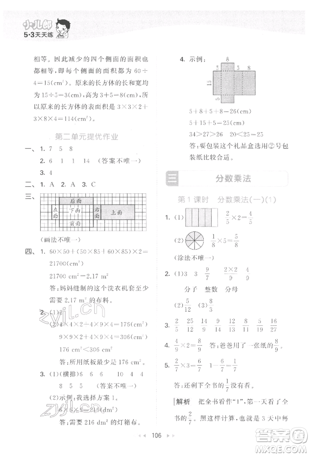 教育科學(xué)出版社2022春季53天天練五年級(jí)數(shù)學(xué)下冊(cè)北師大版參考答案