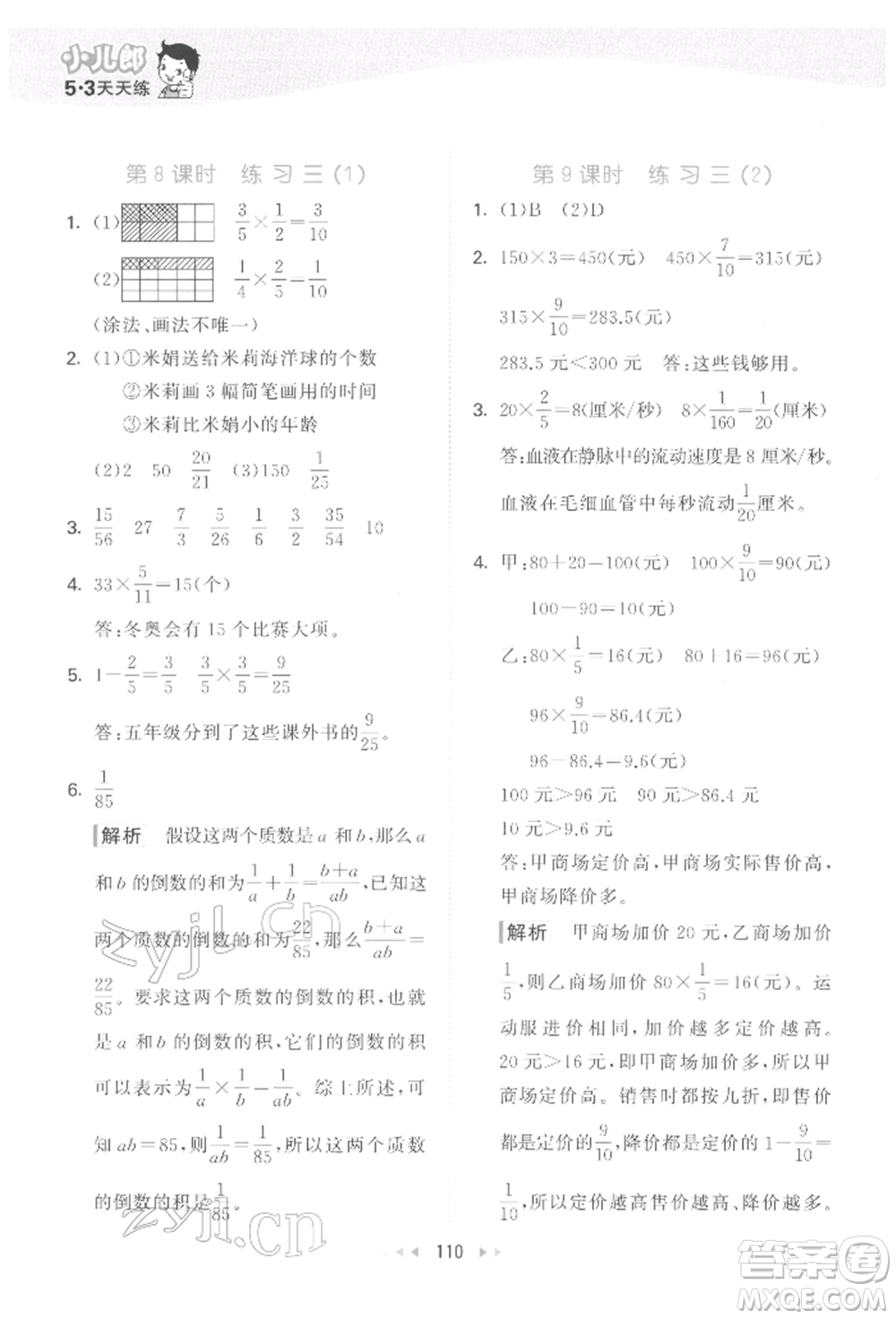 教育科學(xué)出版社2022春季53天天練五年級(jí)數(shù)學(xué)下冊(cè)北師大版參考答案