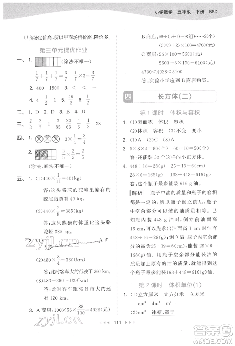 教育科學(xué)出版社2022春季53天天練五年級(jí)數(shù)學(xué)下冊(cè)北師大版參考答案