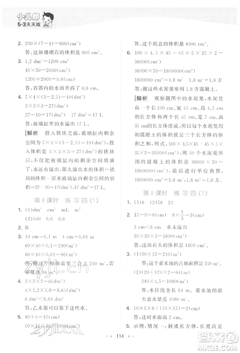 教育科學(xué)出版社2022春季53天天練五年級(jí)數(shù)學(xué)下冊(cè)北師大版參考答案