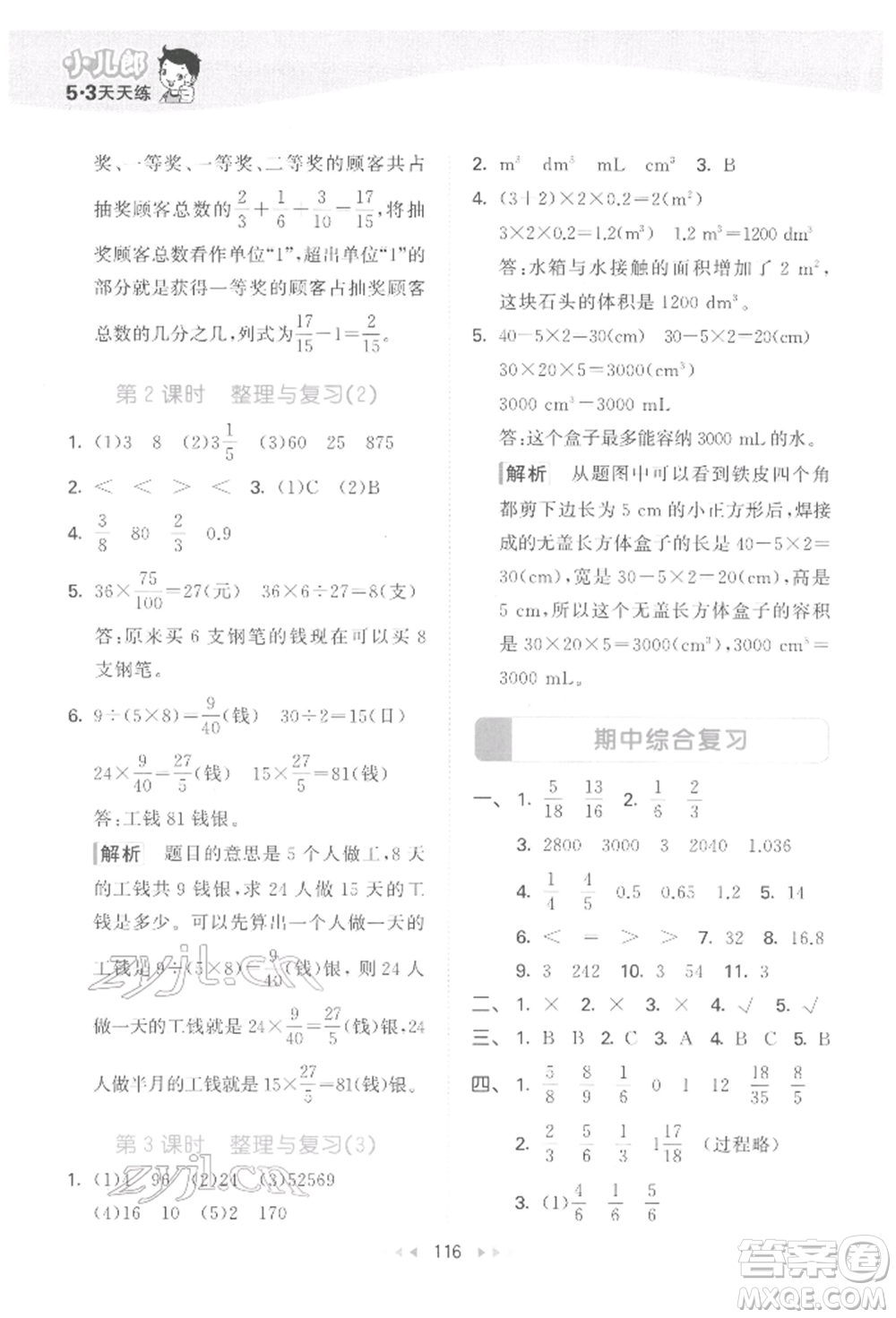 教育科學(xué)出版社2022春季53天天練五年級(jí)數(shù)學(xué)下冊(cè)北師大版參考答案