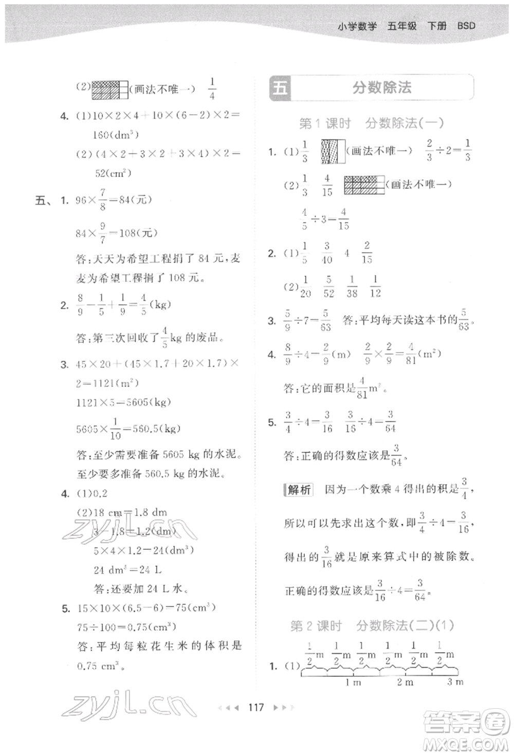 教育科學(xué)出版社2022春季53天天練五年級(jí)數(shù)學(xué)下冊(cè)北師大版參考答案