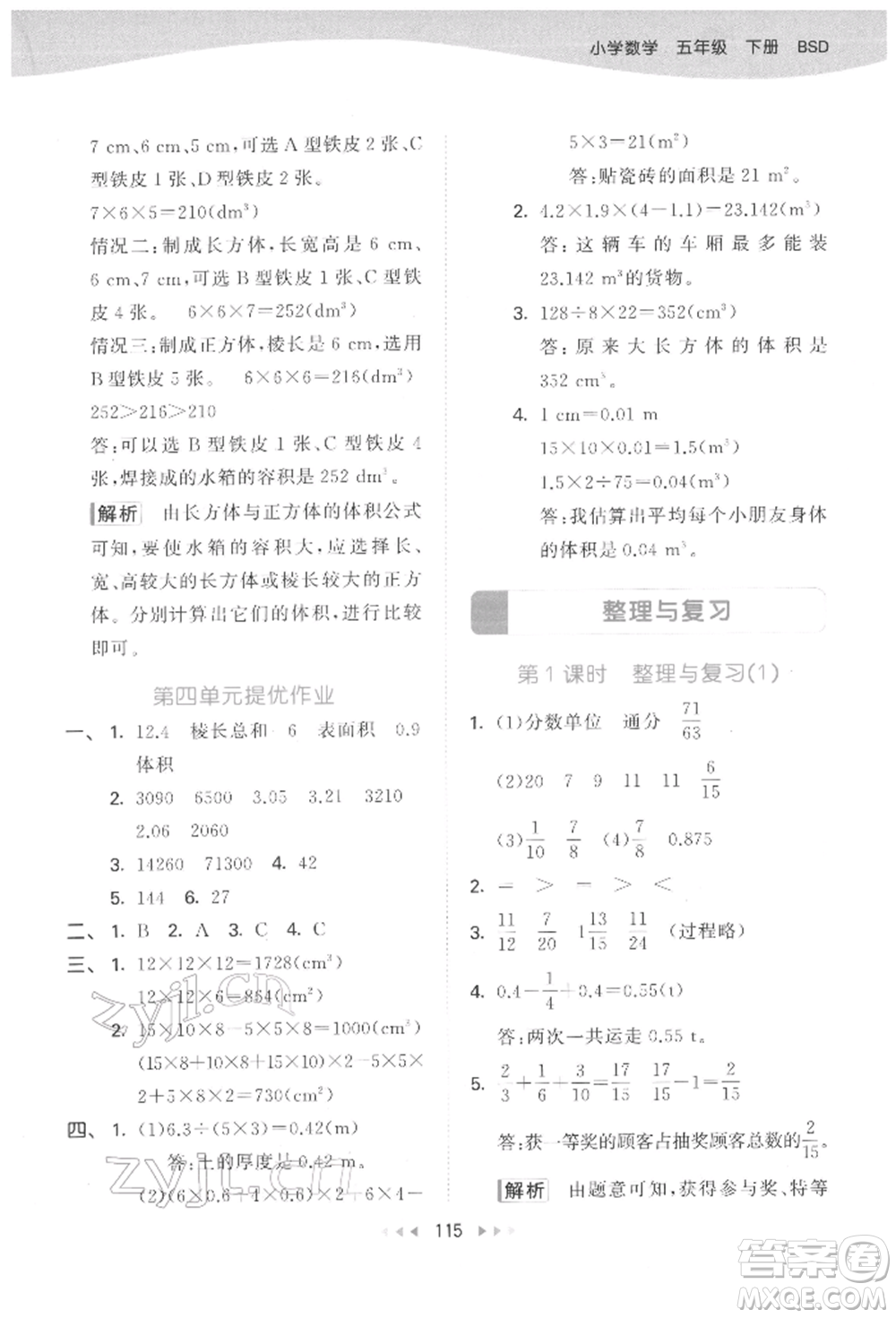 教育科學(xué)出版社2022春季53天天練五年級(jí)數(shù)學(xué)下冊(cè)北師大版參考答案