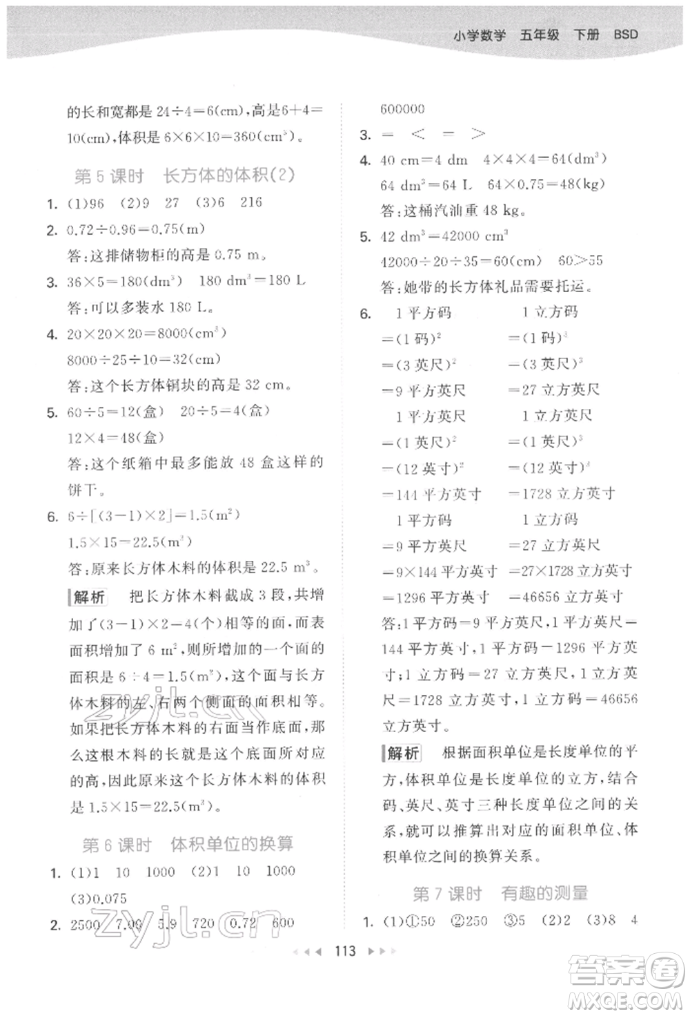 教育科學(xué)出版社2022春季53天天練五年級(jí)數(shù)學(xué)下冊(cè)北師大版參考答案