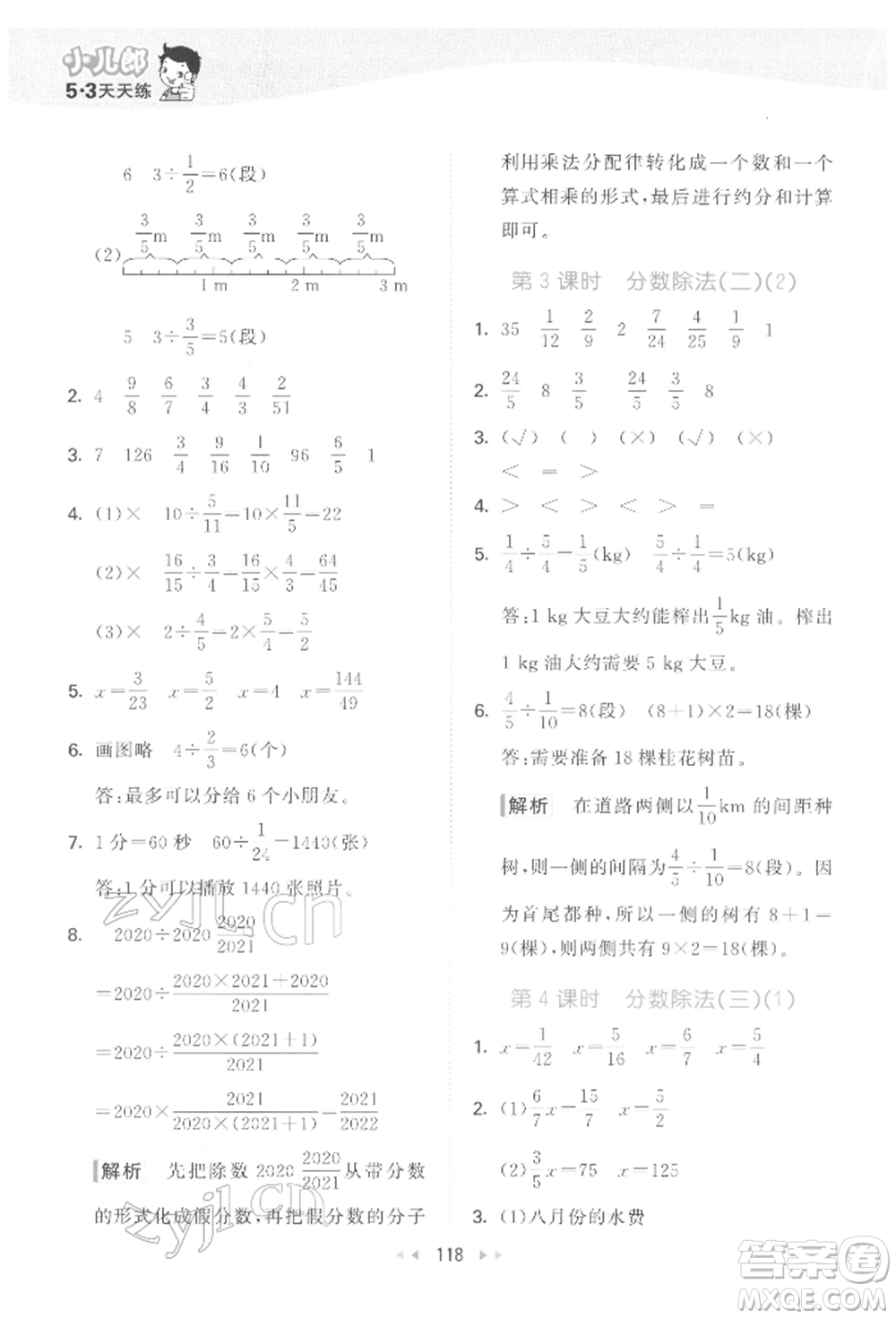 教育科學(xué)出版社2022春季53天天練五年級(jí)數(shù)學(xué)下冊(cè)北師大版參考答案