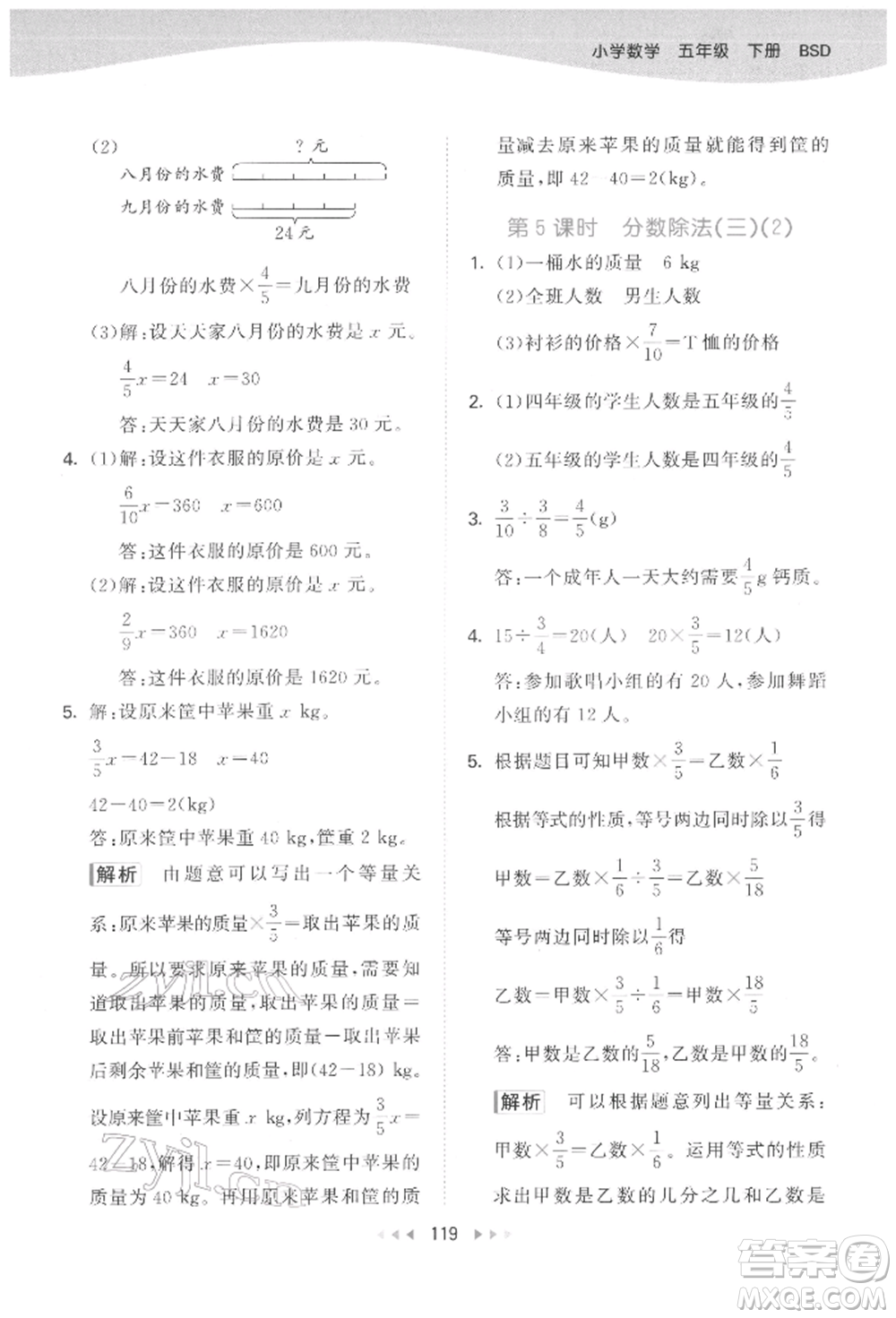 教育科學(xué)出版社2022春季53天天練五年級(jí)數(shù)學(xué)下冊(cè)北師大版參考答案