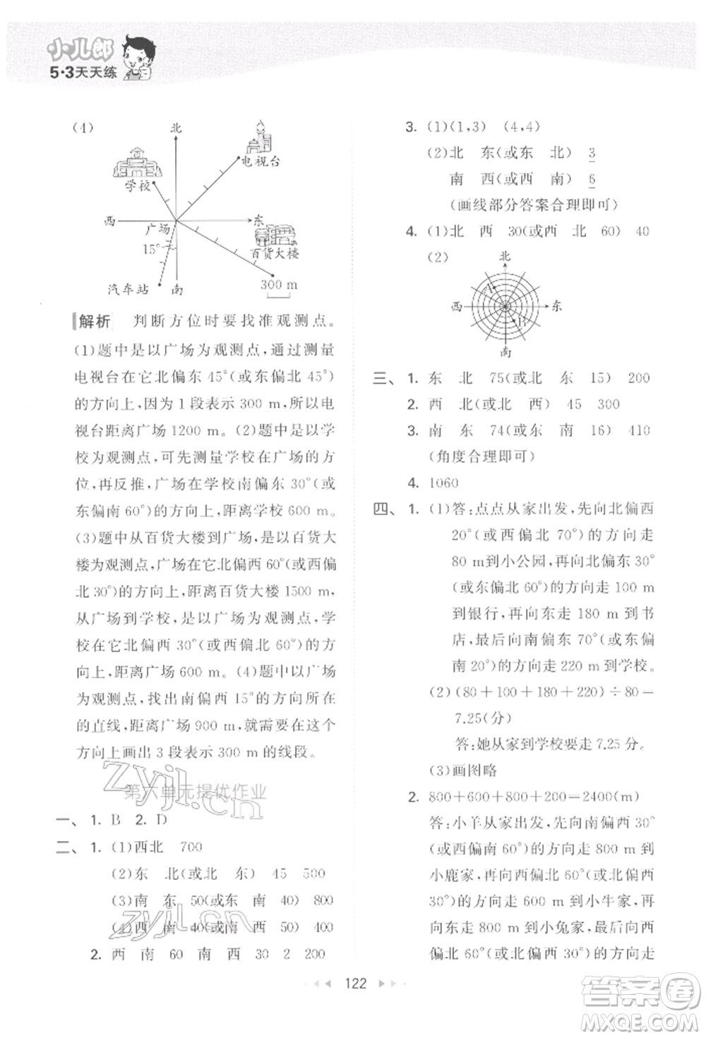 教育科學(xué)出版社2022春季53天天練五年級(jí)數(shù)學(xué)下冊(cè)北師大版參考答案