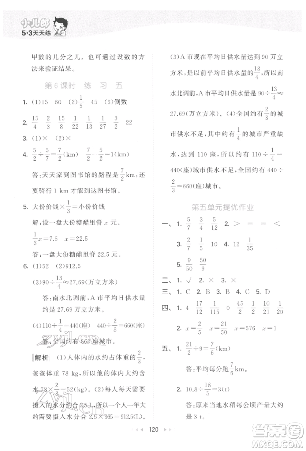 教育科學(xué)出版社2022春季53天天練五年級(jí)數(shù)學(xué)下冊(cè)北師大版參考答案