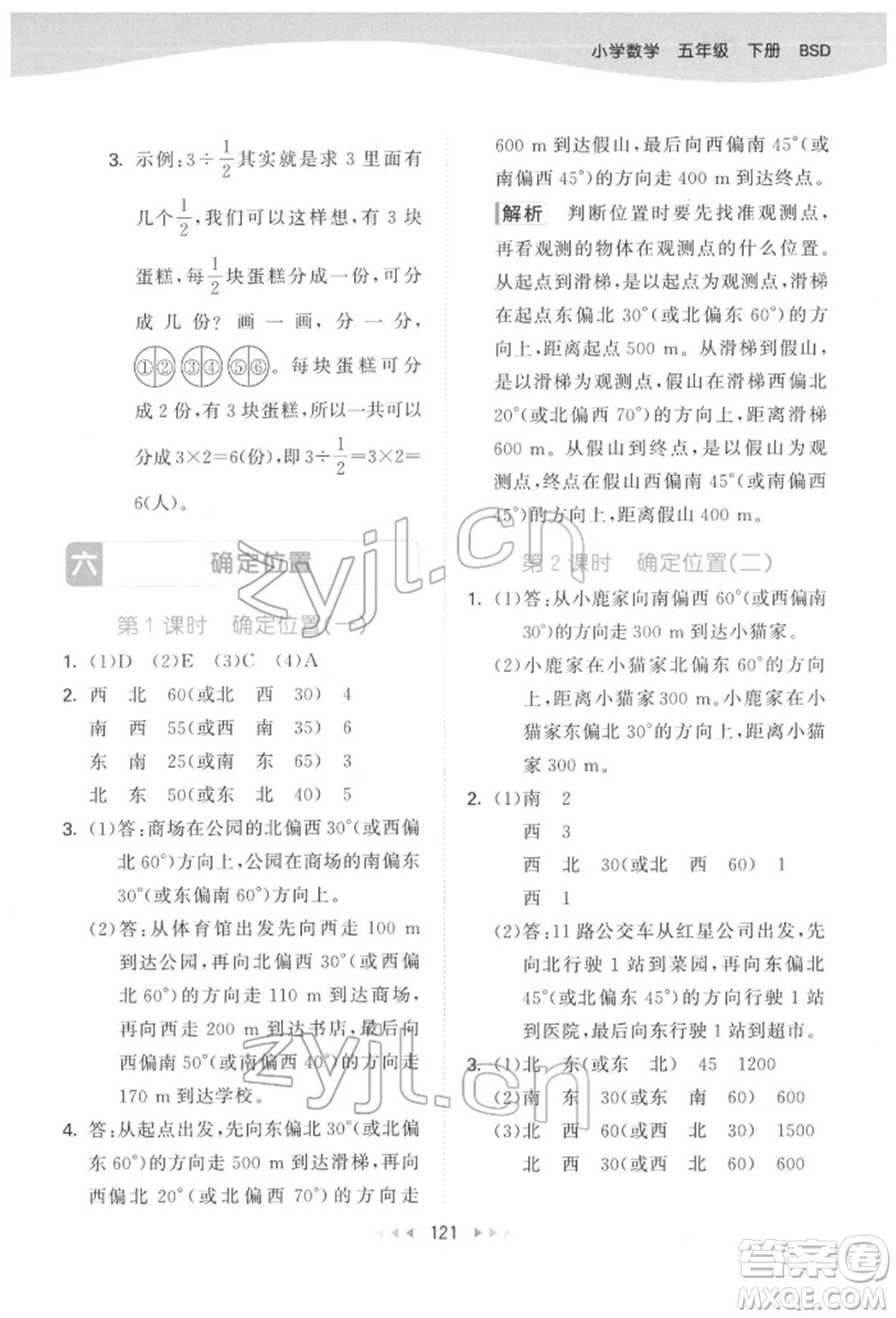 教育科學(xué)出版社2022春季53天天練五年級(jí)數(shù)學(xué)下冊(cè)北師大版參考答案