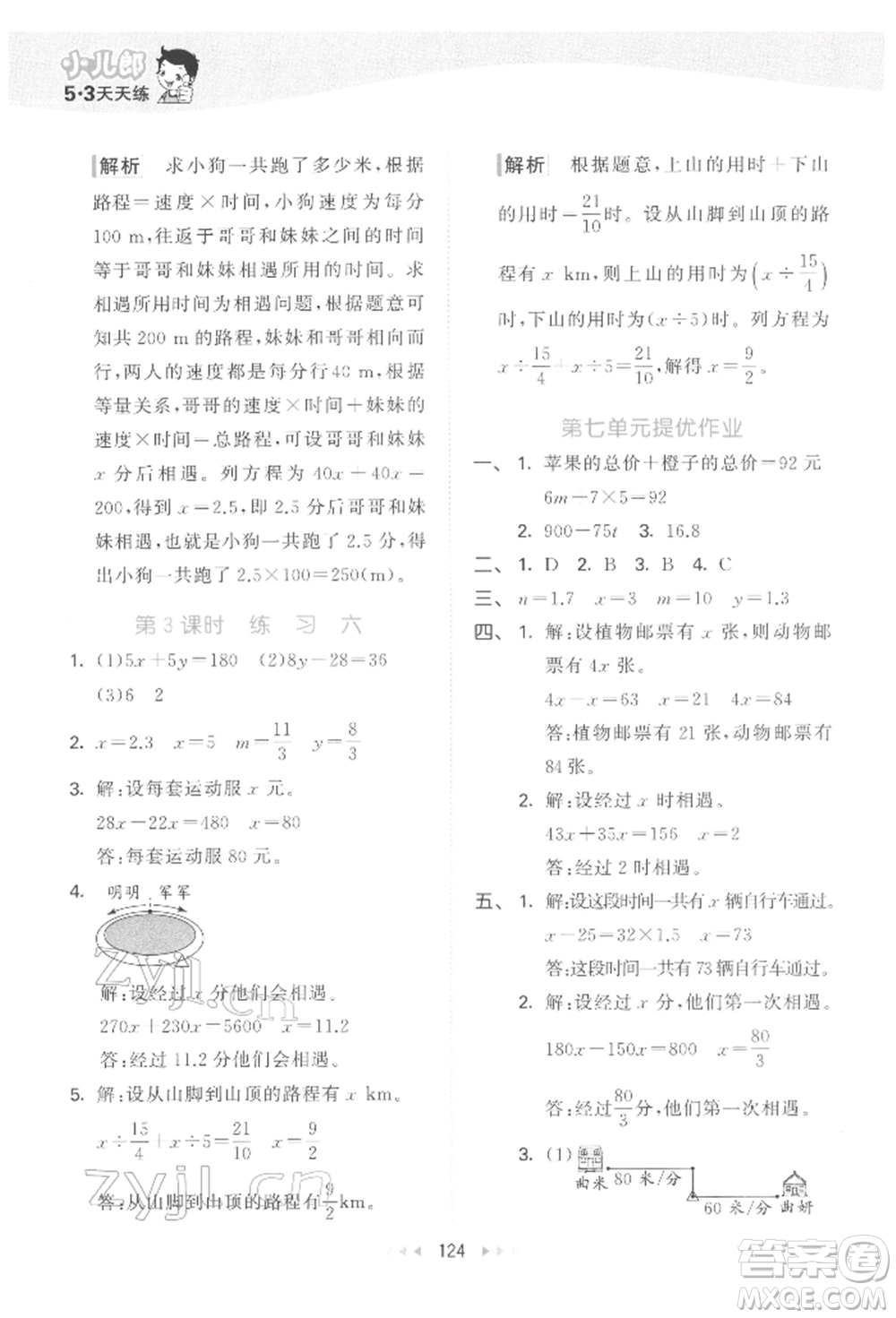 教育科學(xué)出版社2022春季53天天練五年級(jí)數(shù)學(xué)下冊(cè)北師大版參考答案