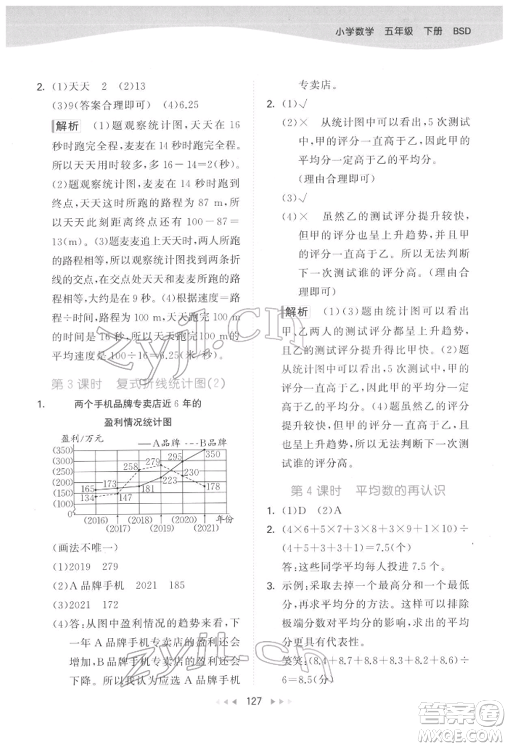 教育科學(xué)出版社2022春季53天天練五年級(jí)數(shù)學(xué)下冊(cè)北師大版參考答案