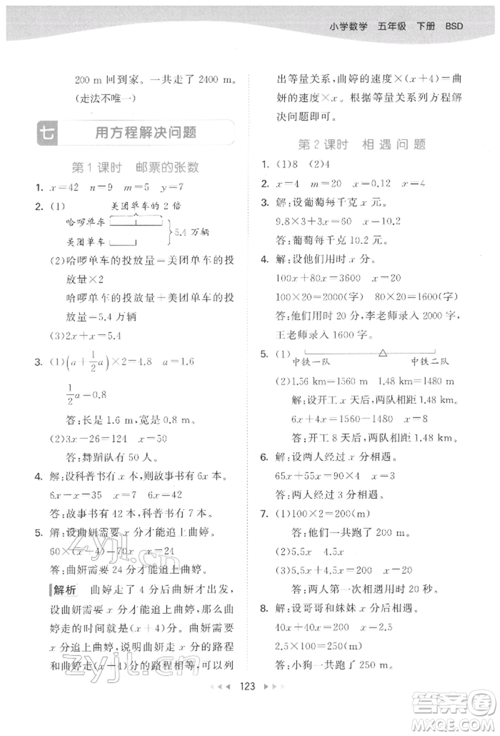教育科學(xué)出版社2022春季53天天練五年級(jí)數(shù)學(xué)下冊(cè)北師大版參考答案