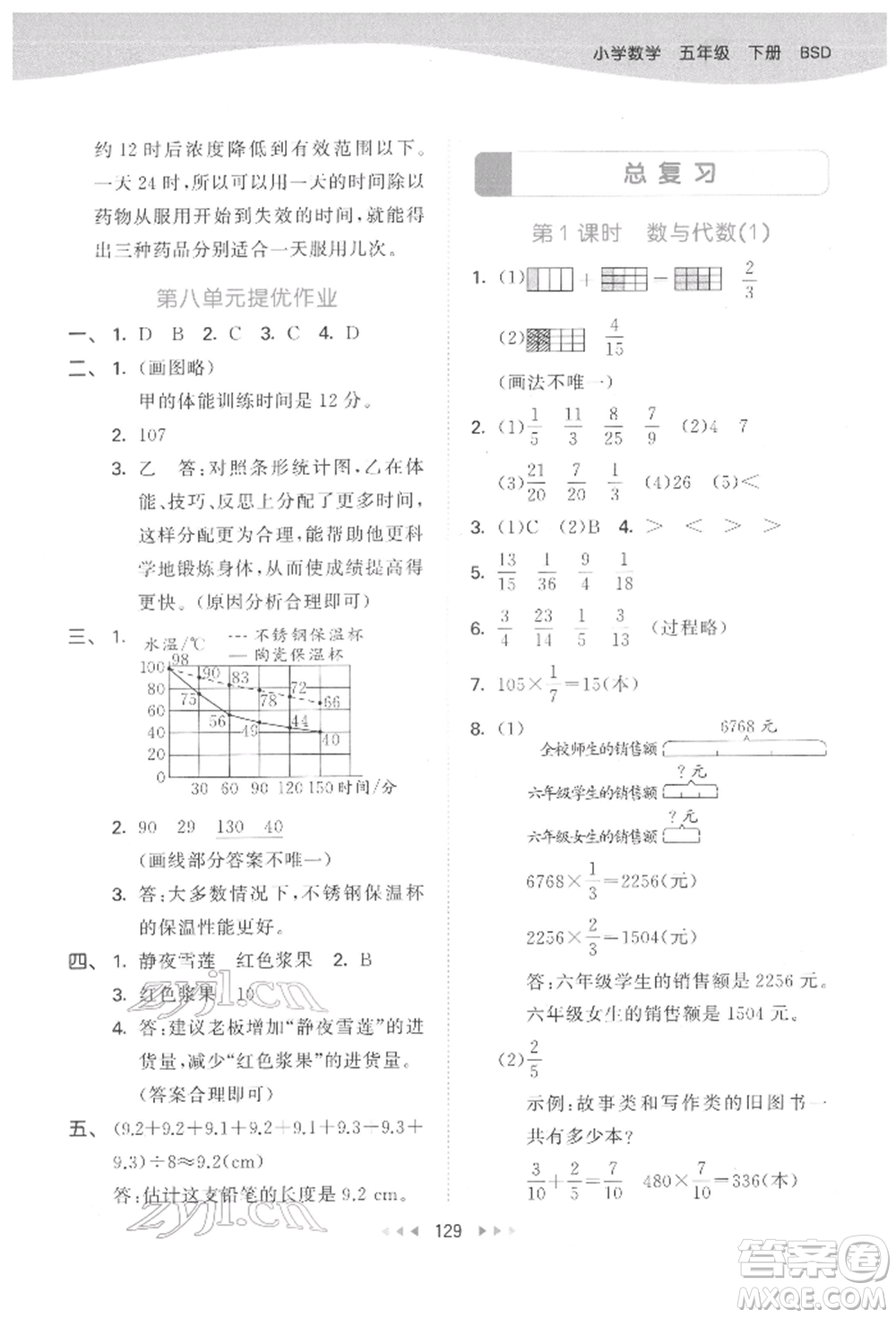 教育科學(xué)出版社2022春季53天天練五年級(jí)數(shù)學(xué)下冊(cè)北師大版參考答案