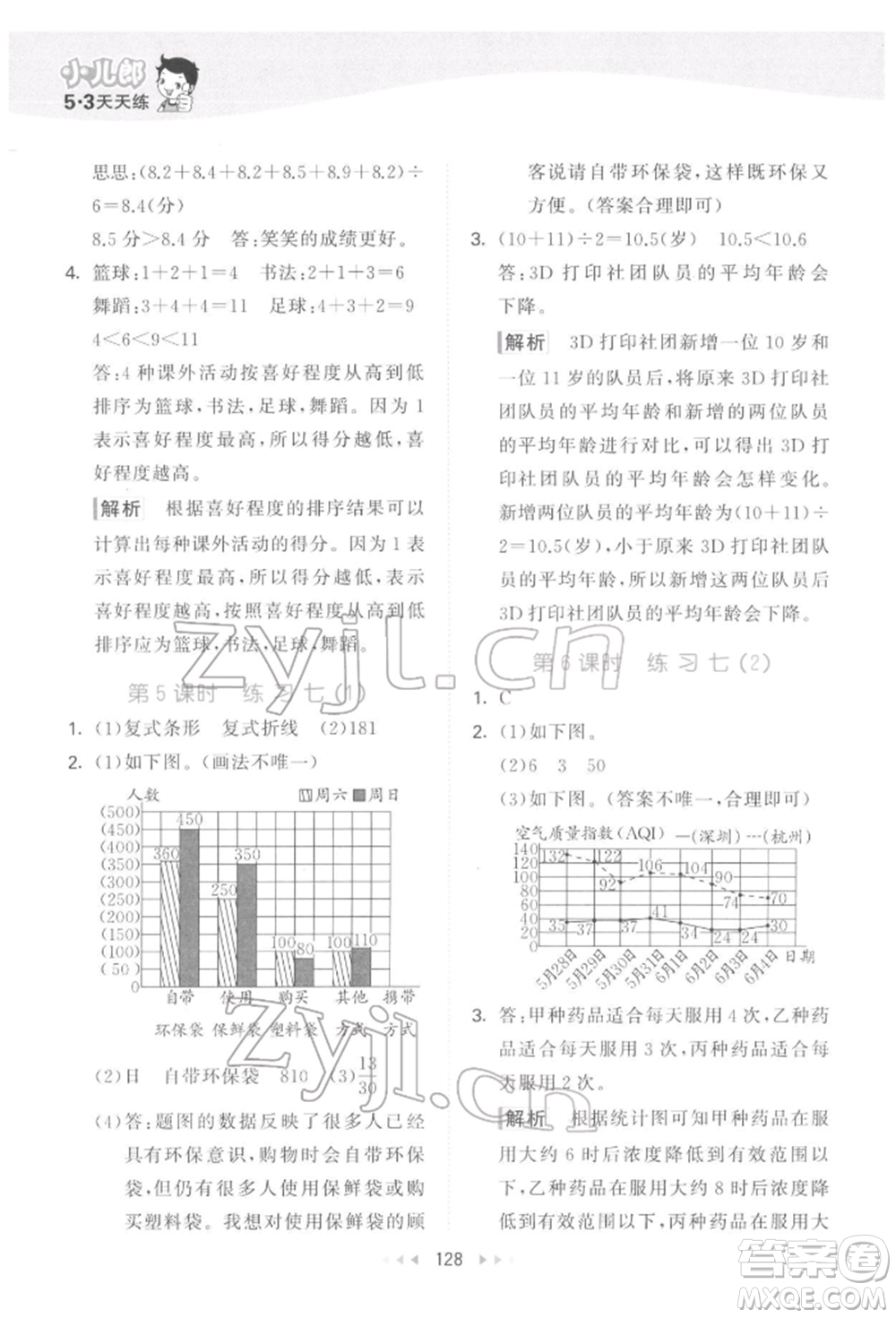 教育科學(xué)出版社2022春季53天天練五年級(jí)數(shù)學(xué)下冊(cè)北師大版參考答案