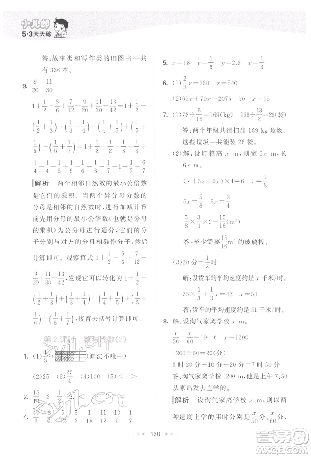 教育科學(xué)出版社2022春季53天天練五年級(jí)數(shù)學(xué)下冊(cè)北師大版參考答案