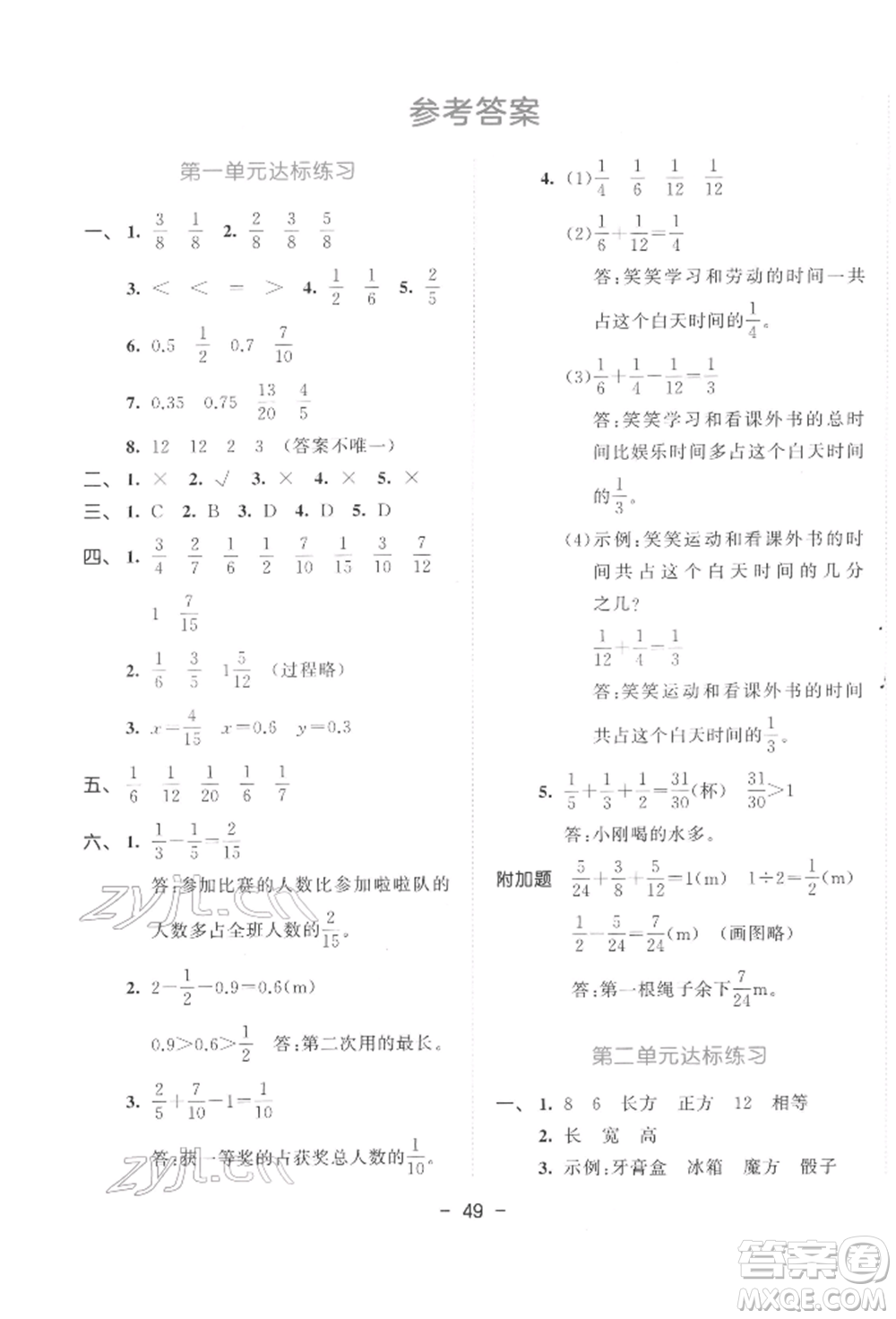 教育科學(xué)出版社2022春季53天天練五年級(jí)數(shù)學(xué)下冊(cè)北師大版參考答案