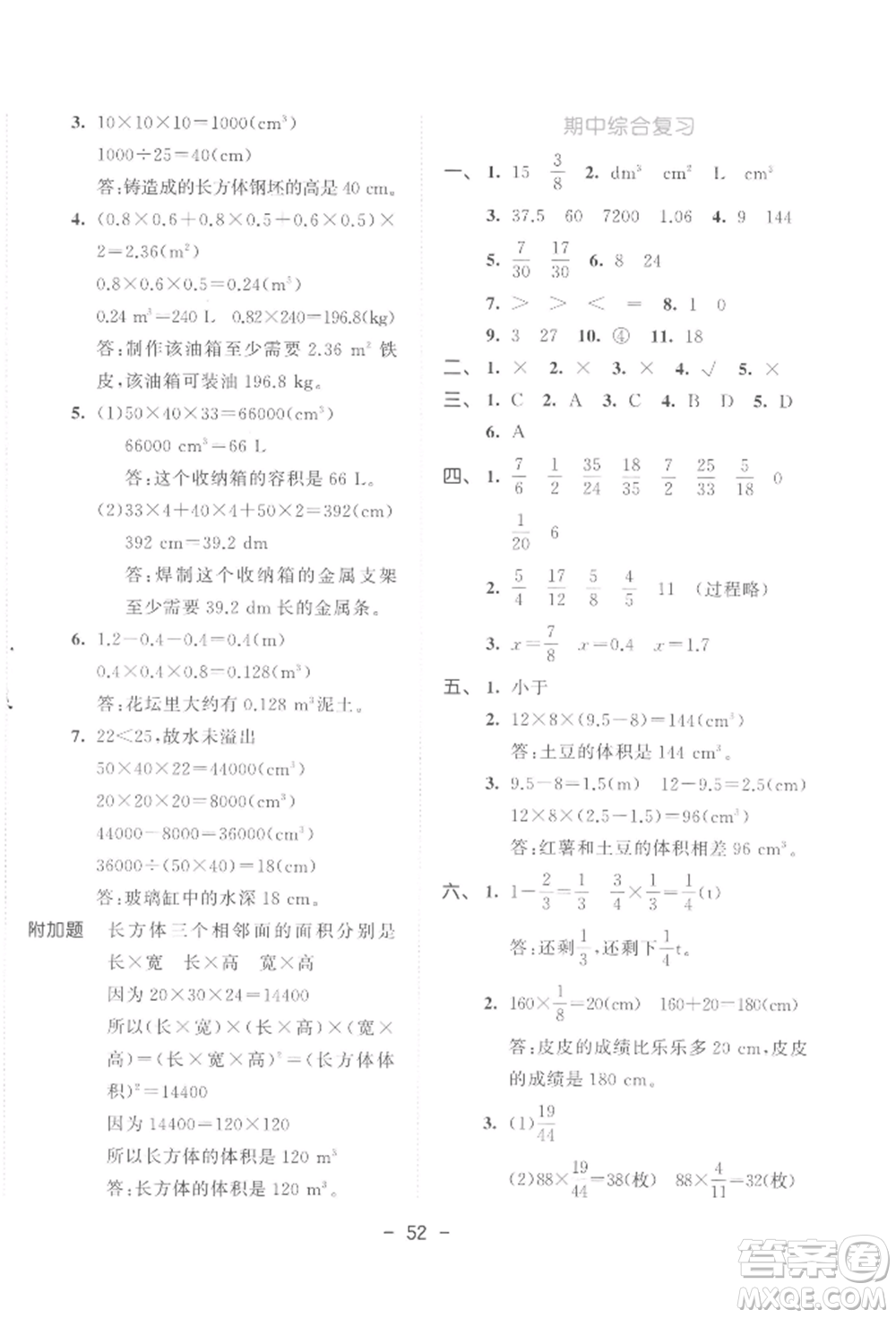 教育科學(xué)出版社2022春季53天天練五年級(jí)數(shù)學(xué)下冊(cè)北師大版參考答案
