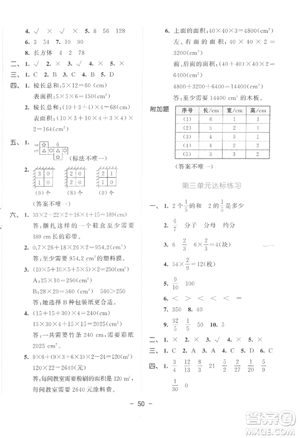 教育科學(xué)出版社2022春季53天天練五年級(jí)數(shù)學(xué)下冊(cè)北師大版參考答案