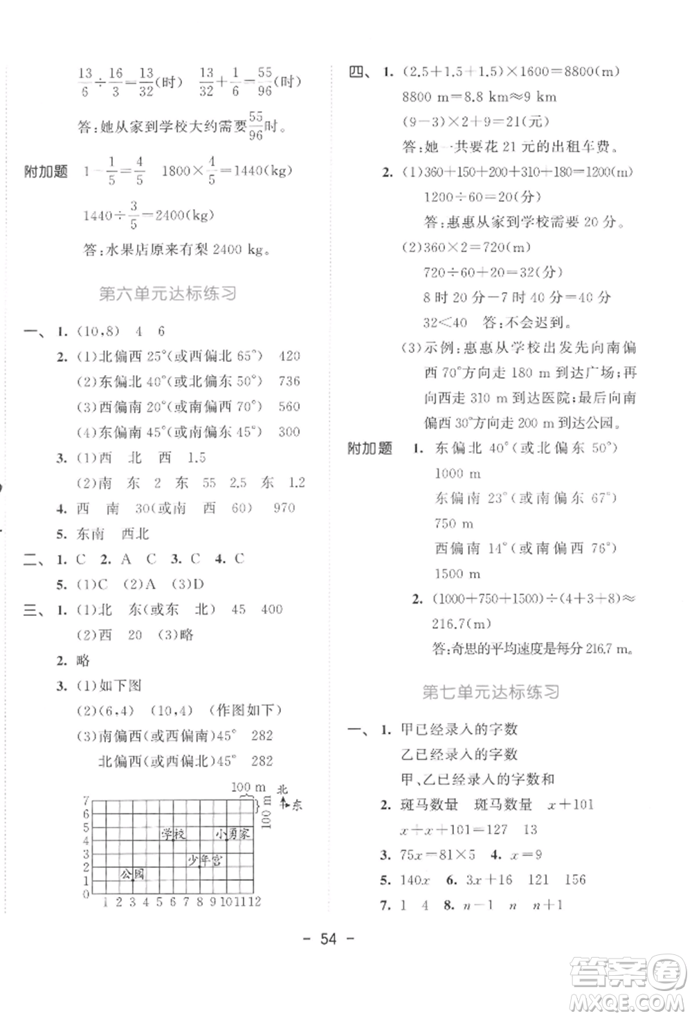 教育科學(xué)出版社2022春季53天天練五年級(jí)數(shù)學(xué)下冊(cè)北師大版參考答案