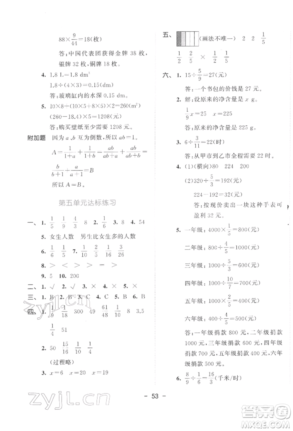 教育科學(xué)出版社2022春季53天天練五年級(jí)數(shù)學(xué)下冊(cè)北師大版參考答案