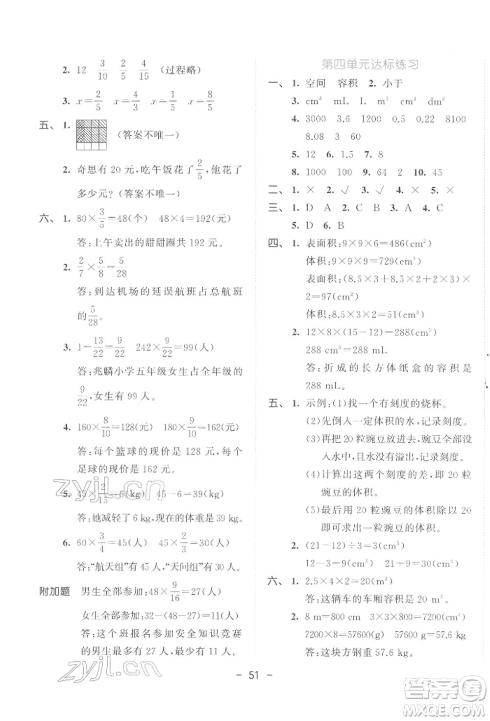 教育科學(xué)出版社2022春季53天天練五年級(jí)數(shù)學(xué)下冊(cè)北師大版參考答案