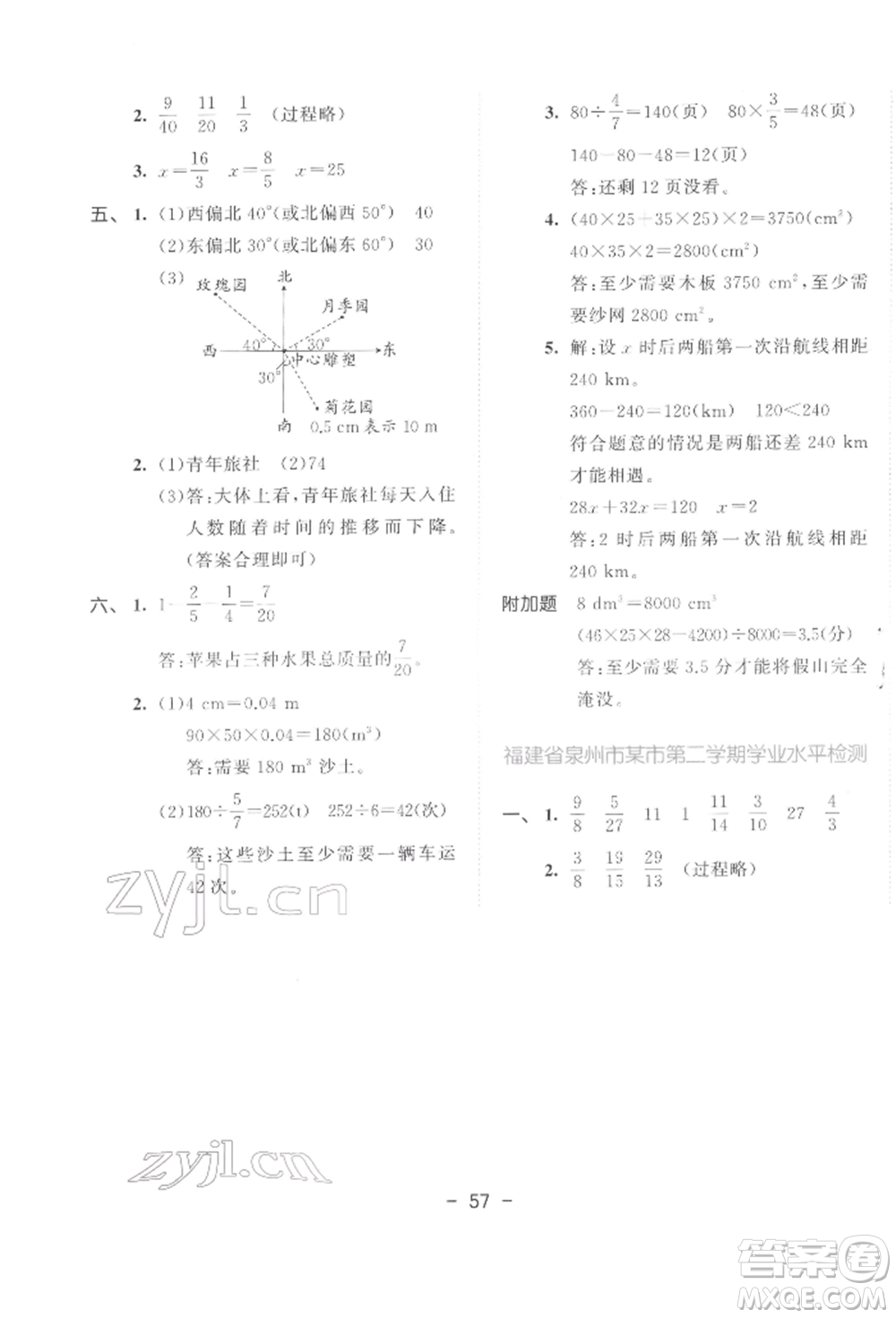 教育科學(xué)出版社2022春季53天天練五年級(jí)數(shù)學(xué)下冊(cè)北師大版參考答案