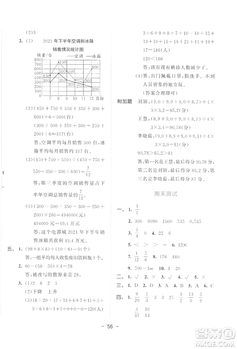 教育科學(xué)出版社2022春季53天天練五年級(jí)數(shù)學(xué)下冊(cè)北師大版參考答案