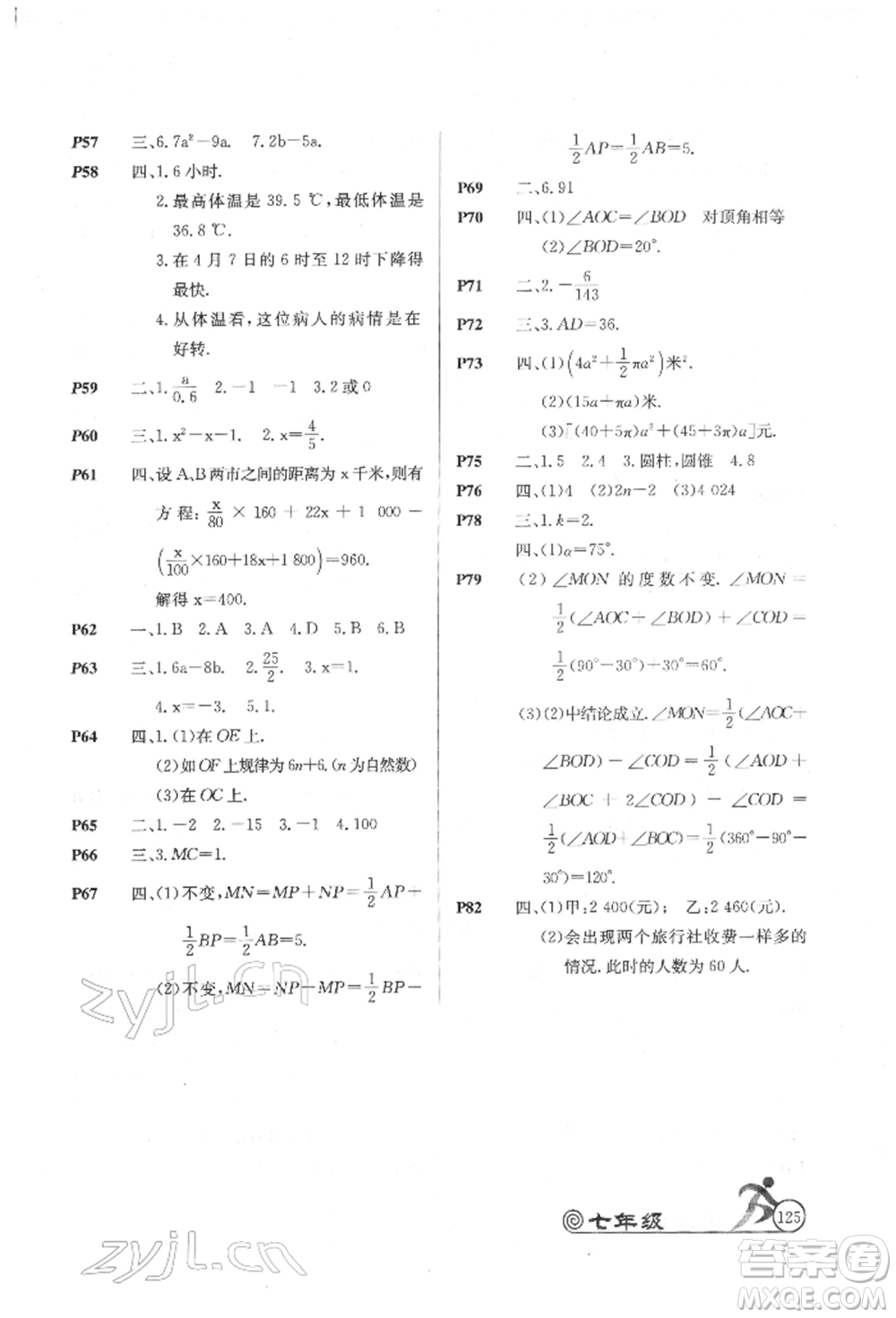 延邊教育出版社2022快樂假期寒假作業(yè)語數(shù)英合訂本七年級人教版參考答案