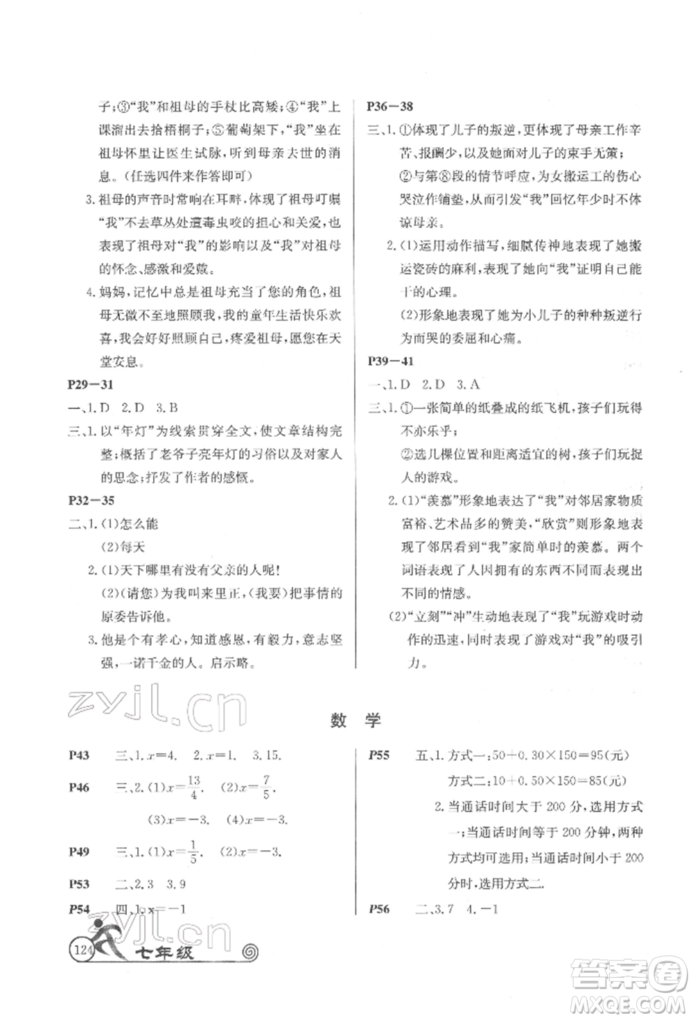延邊教育出版社2022快樂假期寒假作業(yè)語數(shù)英合訂本七年級人教版參考答案