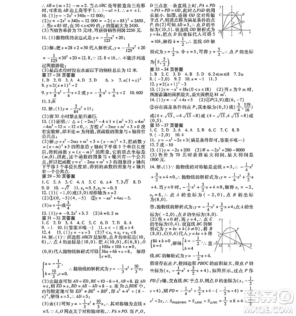 黑龍江少年兒童出版社2022寒假Happy假日九年級數(shù)學(xué)通用版答案