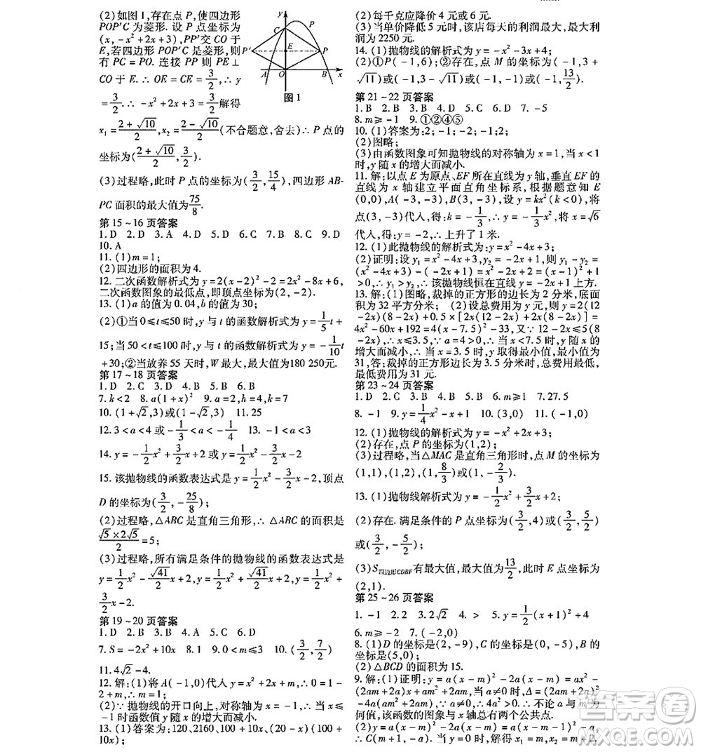 黑龍江少年兒童出版社2022寒假Happy假日九年級數(shù)學(xué)通用版答案