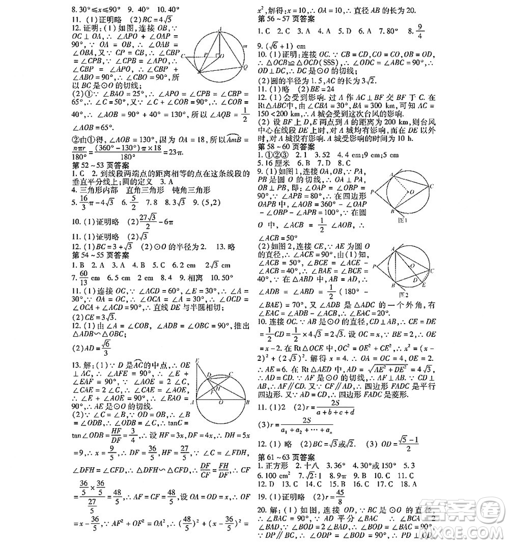 黑龍江少年兒童出版社2022寒假Happy假日九年級數(shù)學(xué)通用版答案