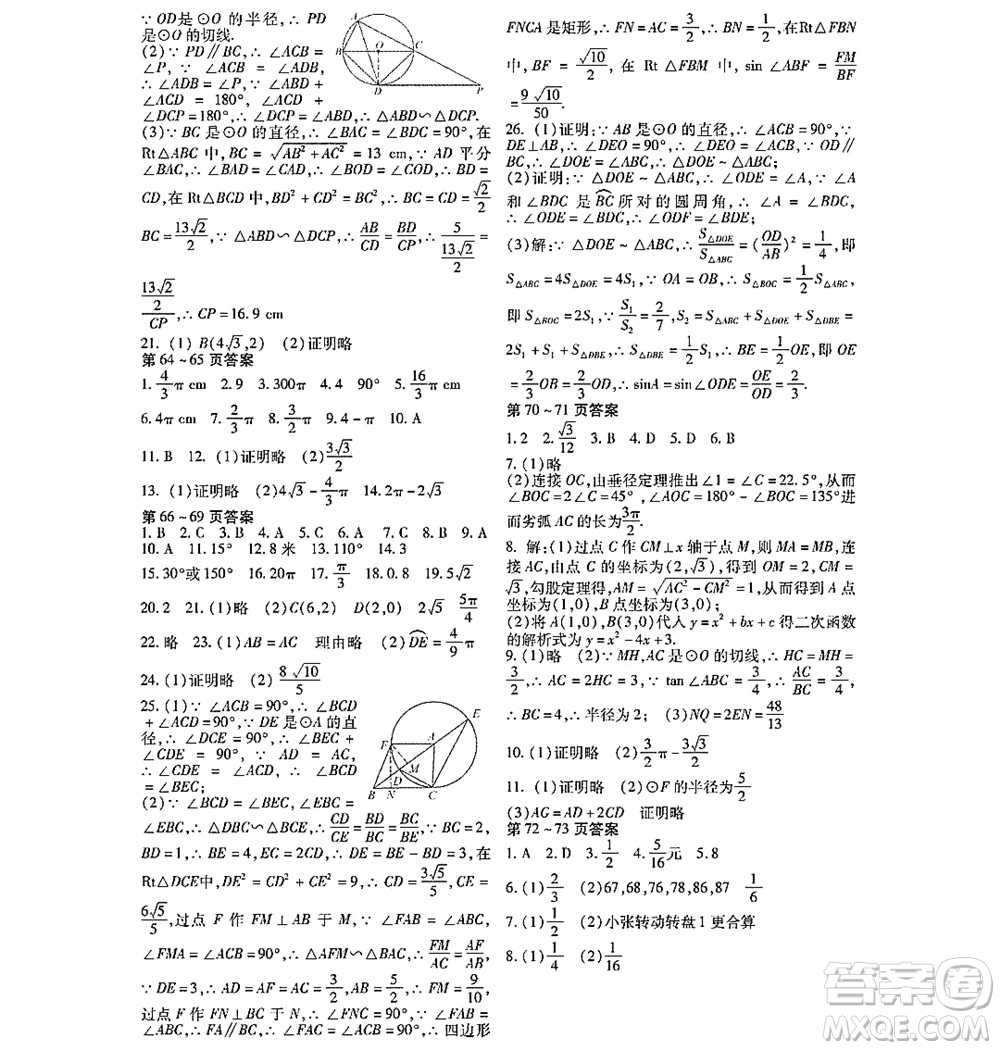 黑龍江少年兒童出版社2022寒假Happy假日九年級數(shù)學(xué)通用版答案