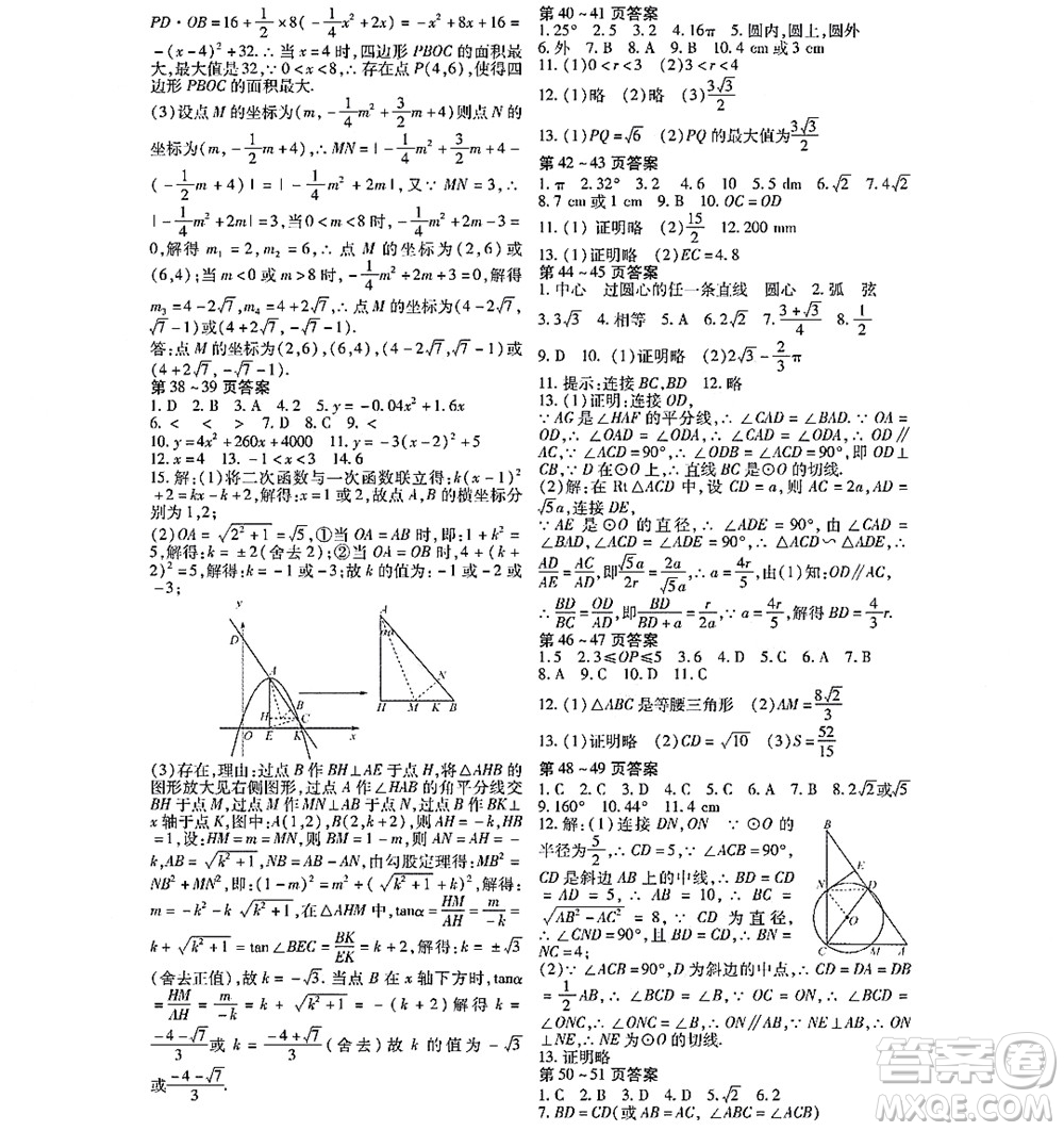 黑龍江少年兒童出版社2022寒假Happy假日九年級數(shù)學(xué)通用版答案