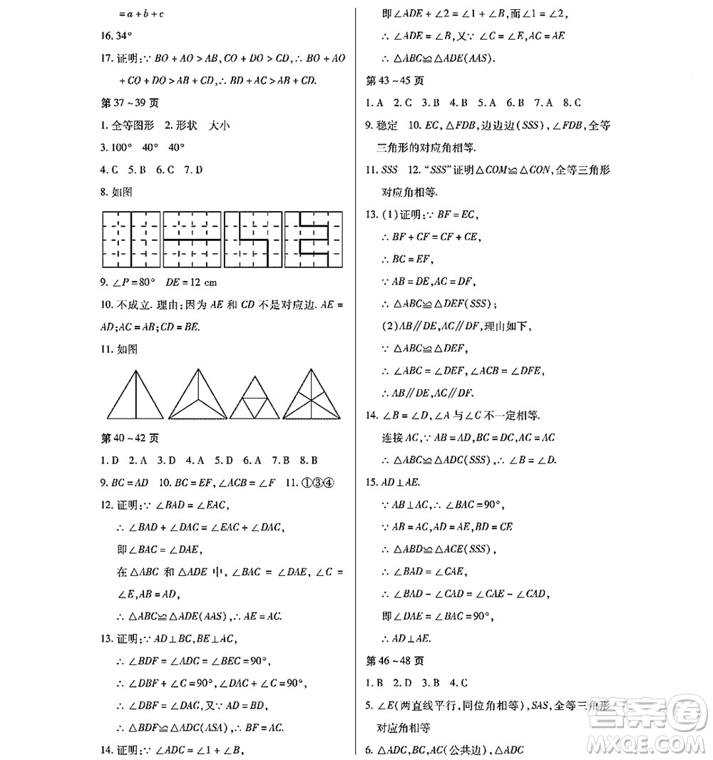 黑龍江少年兒童出版社2022寒假Happy假日七年級(jí)數(shù)學(xué)通用版答案
