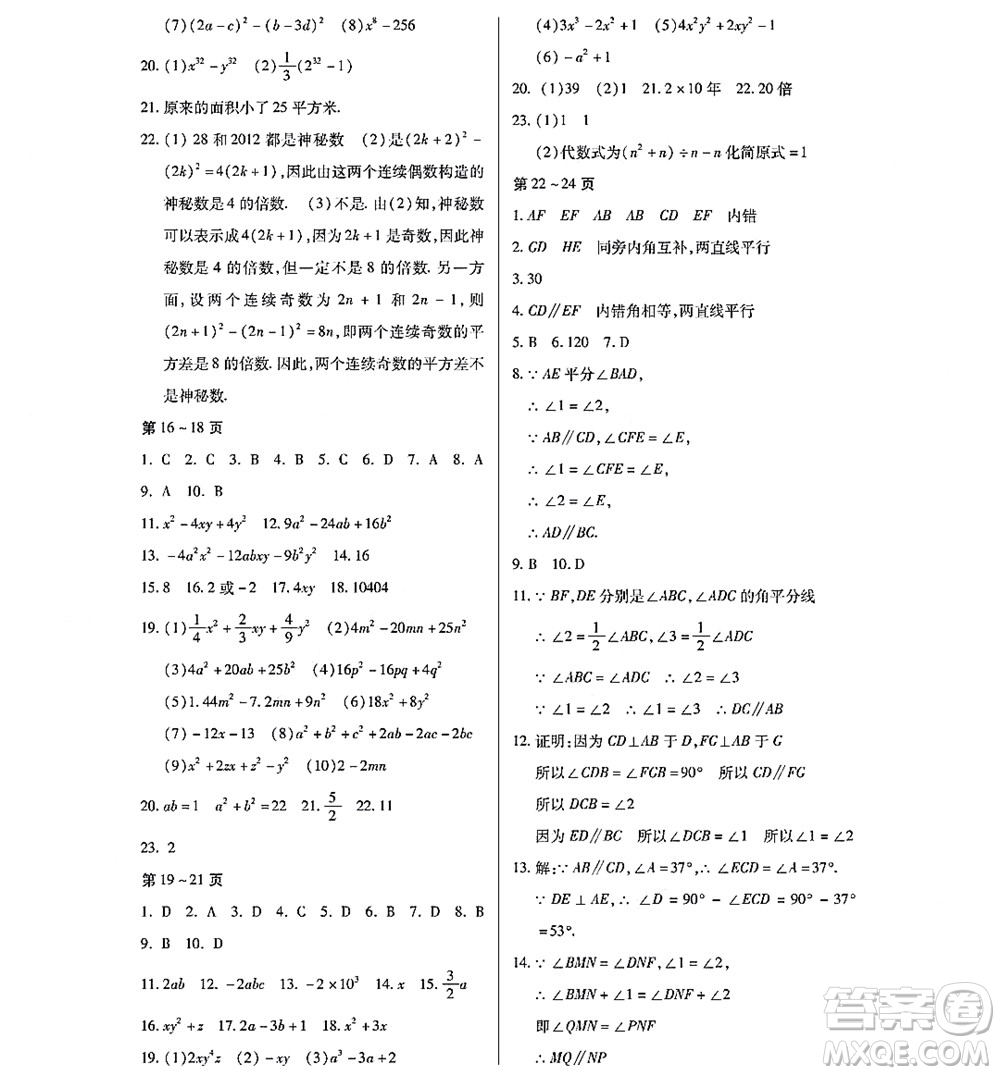 黑龍江少年兒童出版社2022寒假Happy假日七年級(jí)數(shù)學(xué)通用版答案