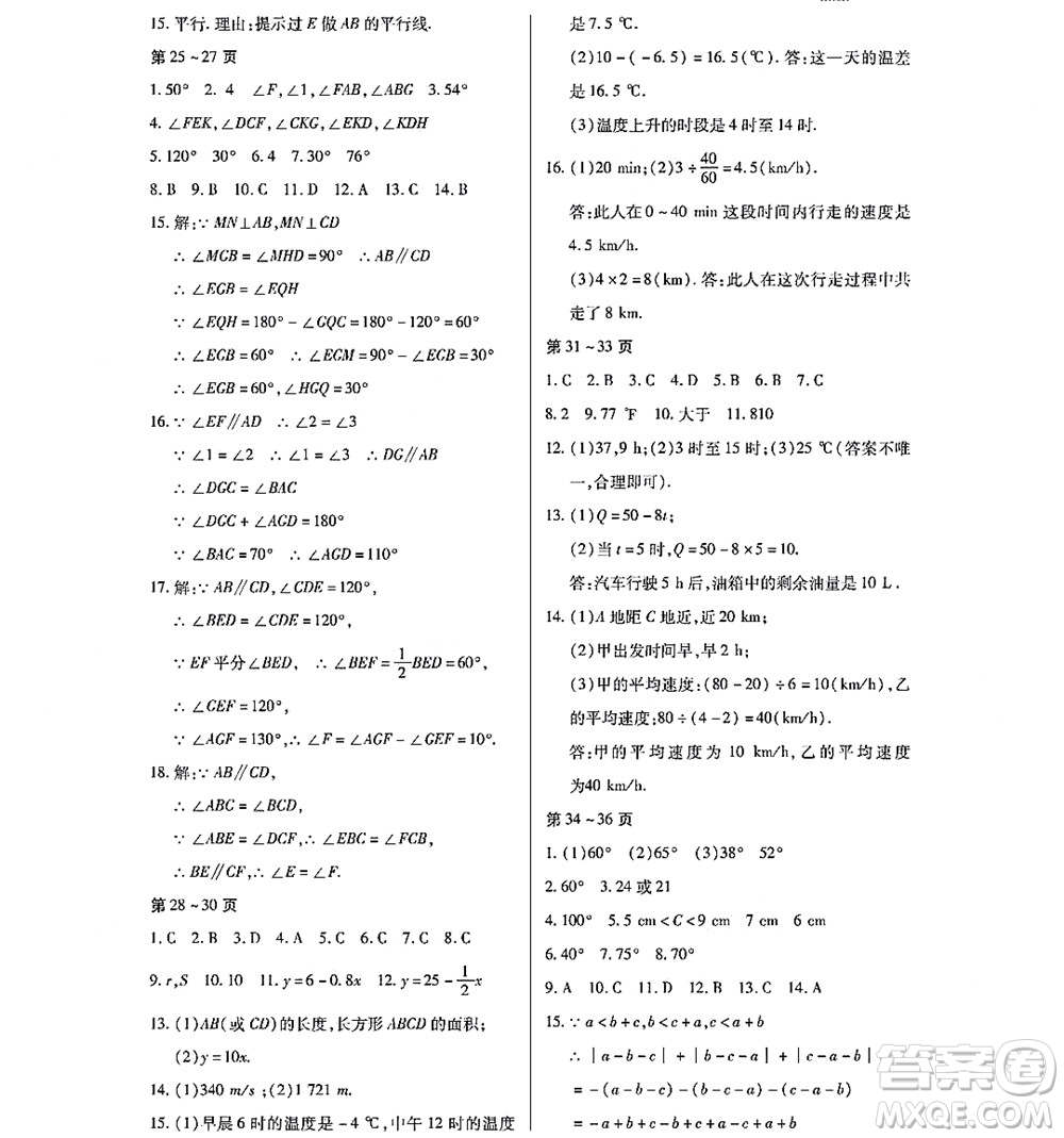 黑龍江少年兒童出版社2022寒假Happy假日七年級(jí)數(shù)學(xué)通用版答案