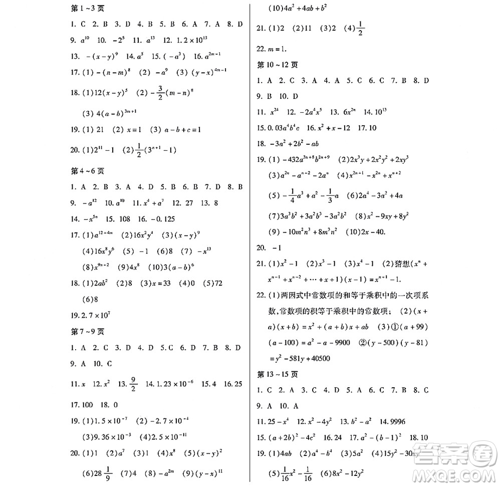 黑龍江少年兒童出版社2022寒假Happy假日七年級(jí)數(shù)學(xué)通用版答案