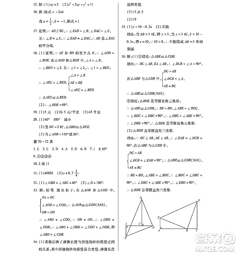 黑龍江少年兒童出版社2022寒假Happy假日七年級(jí)數(shù)學(xué)通用版答案