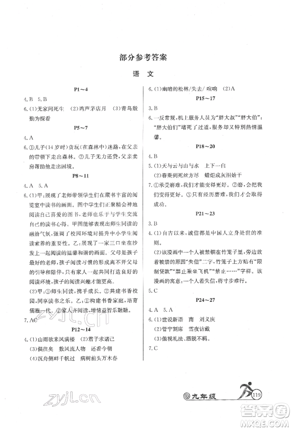 延邊教育出版社2022快樂(lè)假期寒假作業(yè)語(yǔ)數(shù)英物化合訂本九年級(jí)人教版參考答案