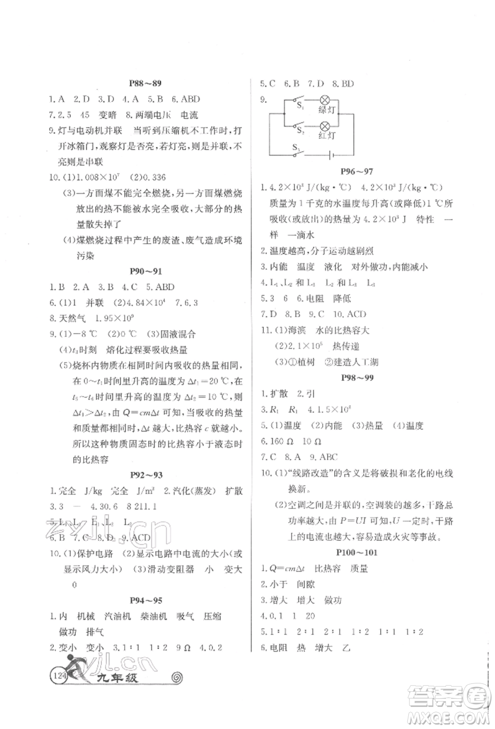 延邊教育出版社2022快樂(lè)假期寒假作業(yè)語(yǔ)數(shù)英物化合訂本九年級(jí)人教版參考答案