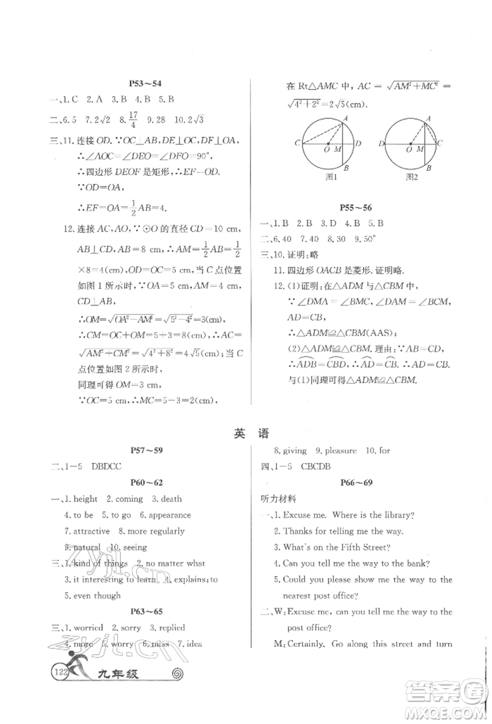 延邊教育出版社2022快樂(lè)假期寒假作業(yè)語(yǔ)數(shù)英物化合訂本九年級(jí)人教版參考答案