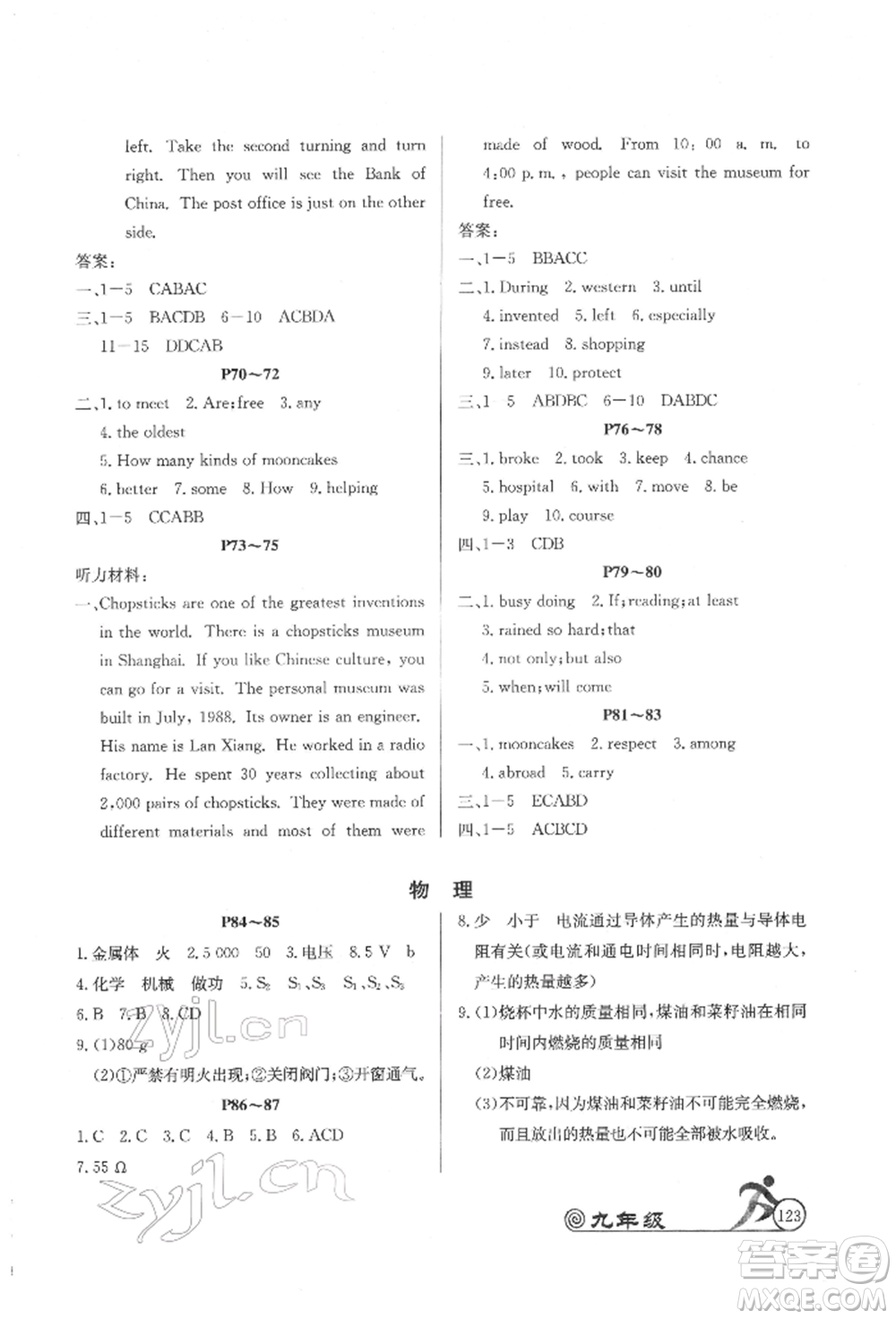延邊教育出版社2022快樂(lè)假期寒假作業(yè)語(yǔ)數(shù)英物化合訂本九年級(jí)人教版參考答案