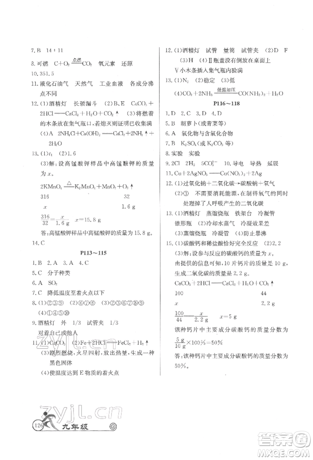 延邊教育出版社2022快樂(lè)假期寒假作業(yè)語(yǔ)數(shù)英物化合訂本九年級(jí)人教版參考答案