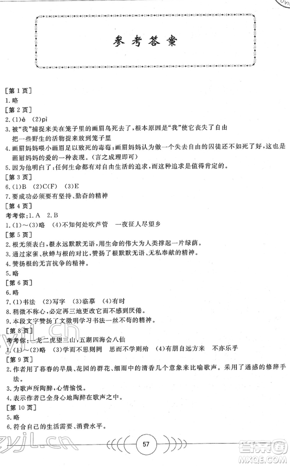 華中科技大學(xué)出版社2022寒假作業(yè)七年級語文人教版答案