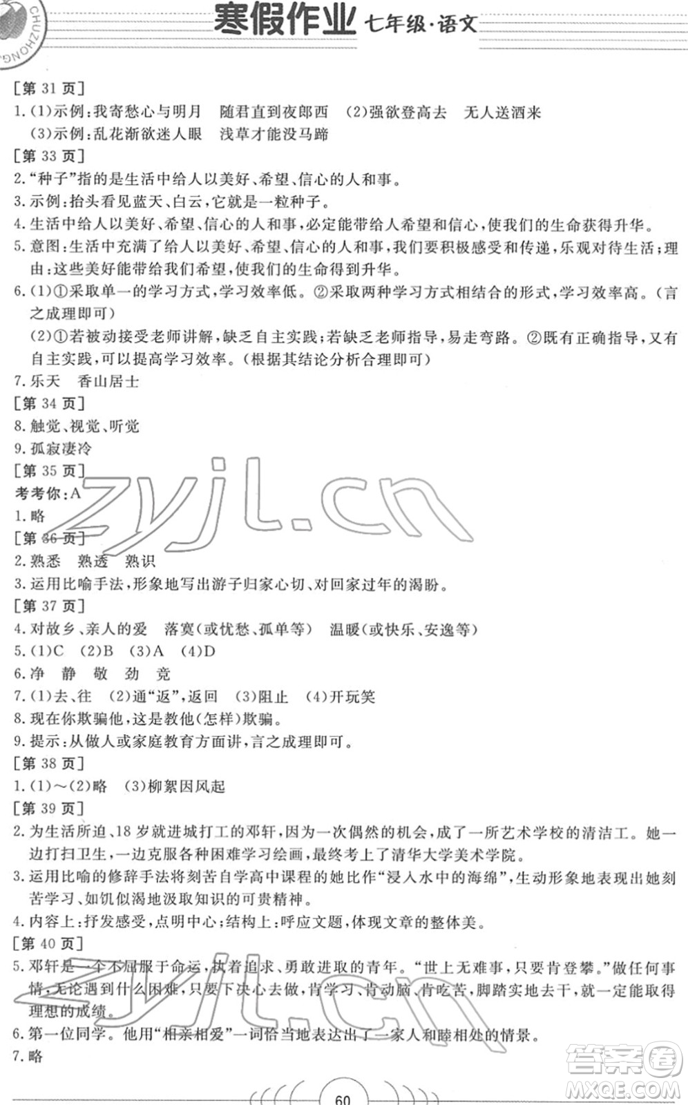 華中科技大學(xué)出版社2022寒假作業(yè)七年級語文人教版答案