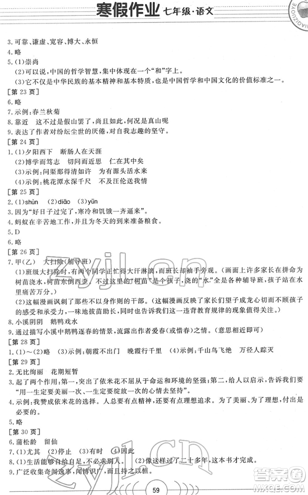 華中科技大學(xué)出版社2022寒假作業(yè)七年級語文人教版答案