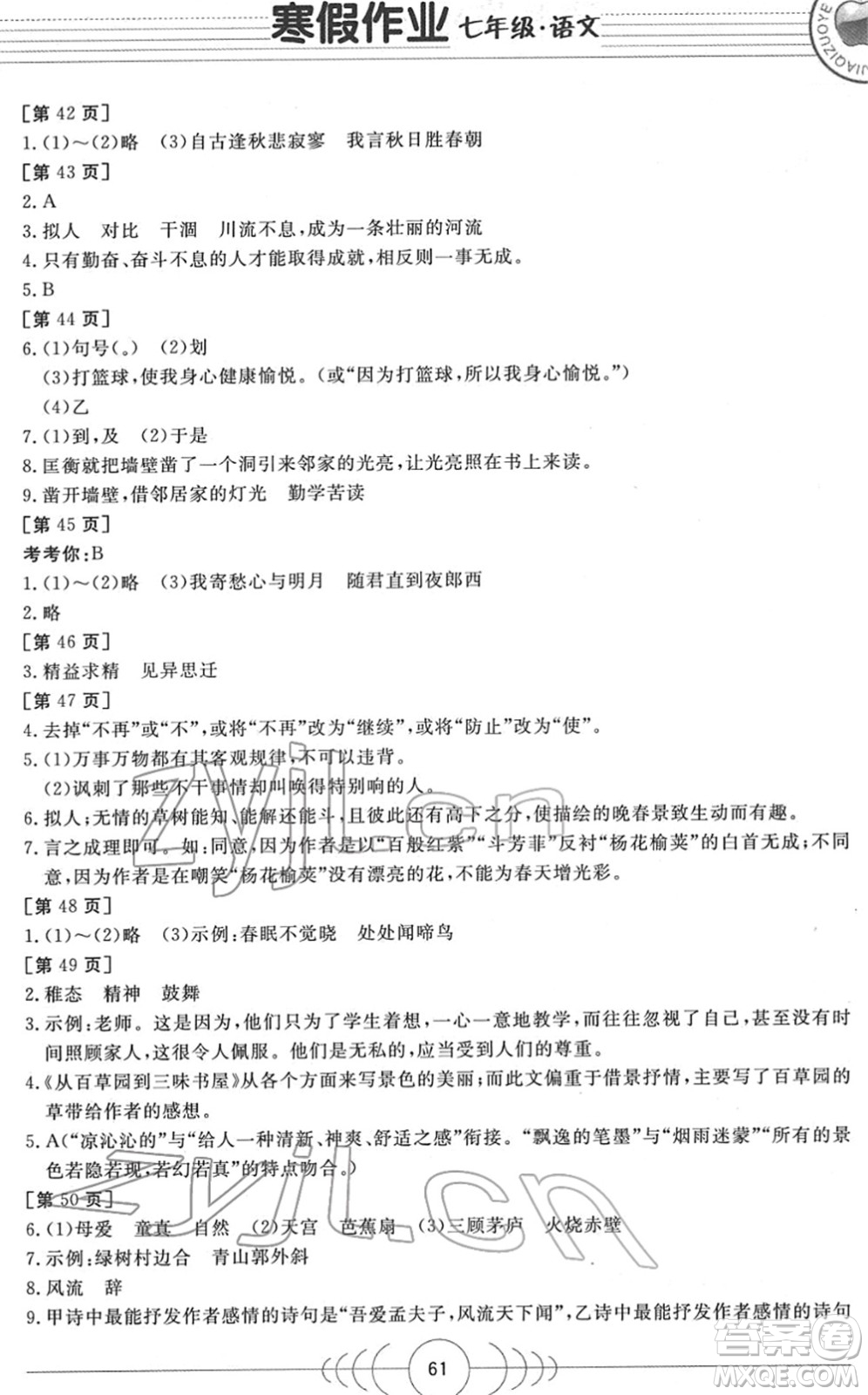 華中科技大學(xué)出版社2022寒假作業(yè)七年級語文人教版答案