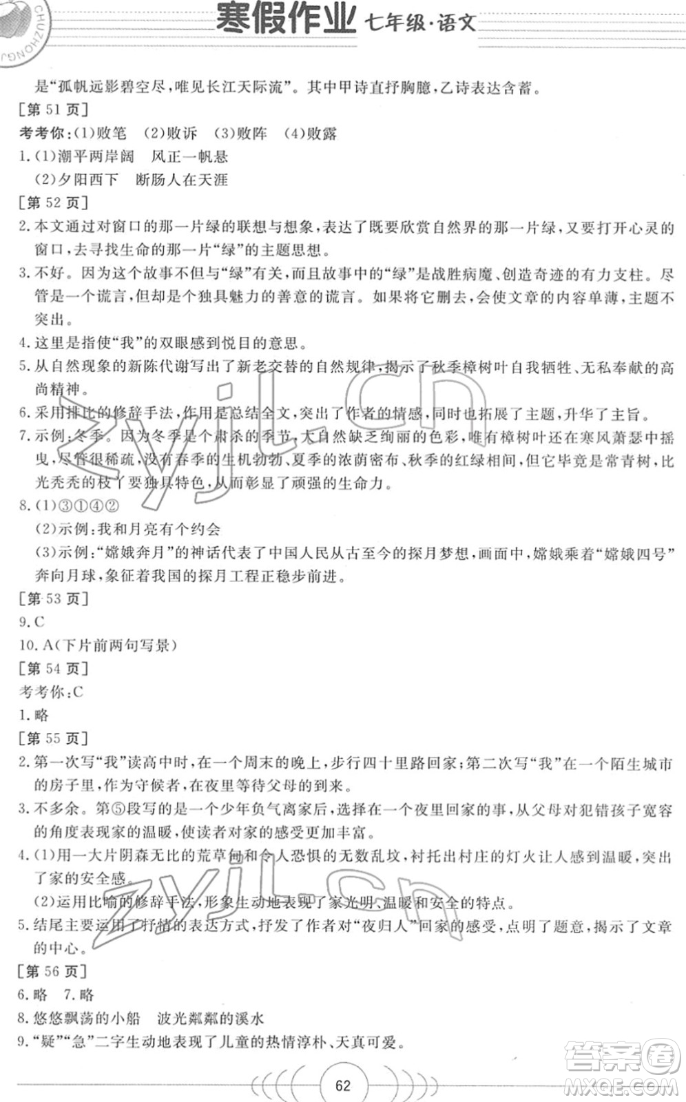 華中科技大學(xué)出版社2022寒假作業(yè)七年級語文人教版答案